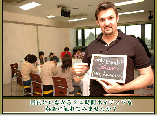 国内にいながら24時間ネイティブな英語に触れてみませんか?